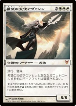 画像1: $FOIL$(AVR-M)Avacyn, Angel of Hope/希望の天使アヴァシン(日,JP)