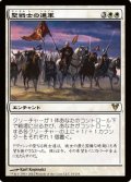 (AVR-R)Cathars' Crusade/聖戦士の進軍(英,EN)