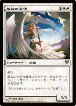 画像1: $FOIL$(AVR-U)Emancipation Angel/解放の天使(日,JP)