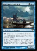 (AVR-R)Deadeye Navigator/狙い澄ましの航海士(英,EN)