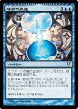 $FOIL$(AVR-M)Temporal Mastery/時間の熟達(日,JP)