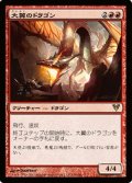 (AVR-R)Archwing Dragon/大翼のドラゴン(英,EN)