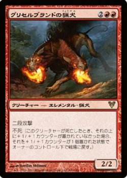 画像1: (AVR-R)Hound of Griselbrand/グリセルブランドの猟犬(英,EN)