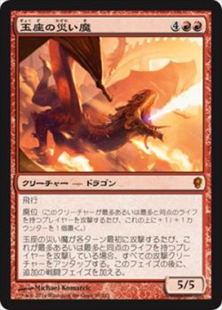 画像1: $FOIL$(CNS-M)Scourge of the Throne/玉座の災い魔(JP)