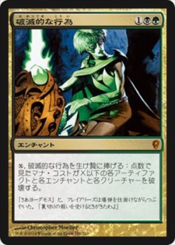 画像1: $FOIL$(CNS-M)Pernicious Deed/破滅的な行為(JP)