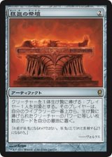 $FOIL$(CNS-RA)Altar of Dementia/狂気の祭壇(JP)