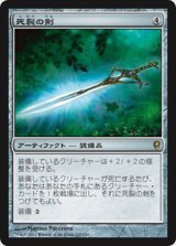 (CNS-RA)Deathrender/死裂の剣(EN)