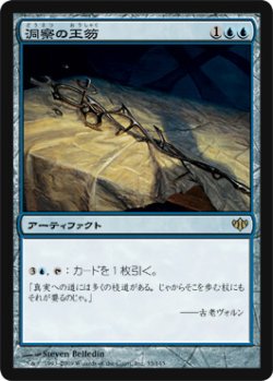 画像1: $FOIL$(CON-R)Scepter of Insight/洞察の王笏(日,JP)