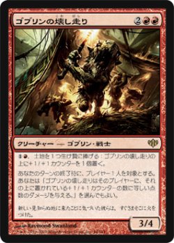 画像1: $FOIL$(CON-R)Goblin Razerunners/ゴブリンの壊し走り(日,JP)