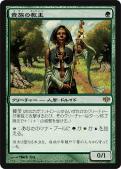 画像1: (CON-R)Noble Hierarch/貴族の教主(EN)