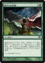 (CON-U)Shard Convergence/断片の収斂(英,EN)