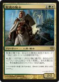 (CON-R)Knight of the Reliquary/聖遺の騎士(JP)