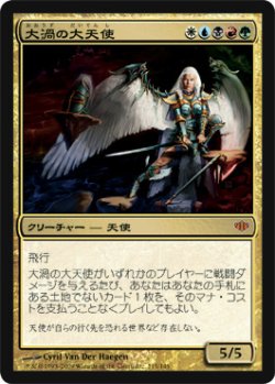 画像1: (CON-M)Maelstrom Archangel/大渦の大天使(EN)
