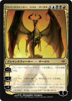 画像1: $FOIL$(CON-M)Nicol Bolas, Planeswalker/プレインズウォーカー、ニコル・ボーラス(日,JP)