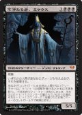 (DKA-M)Mikaeus, the Unhallowed/不浄なる者、ミケウス(英,EN)