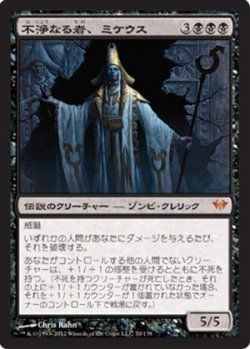 画像1: (DKA-M)Mikaeus, the Unhallowed/不浄なる者、ミケウス(英,EN)