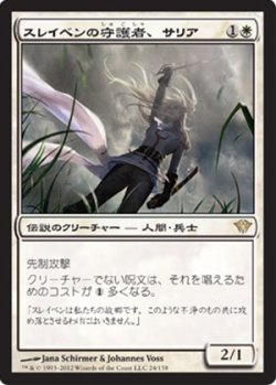 画像1: (DKA-R)Thalia, Guardian of Thraben/スレイベンの守護者、サリア(日,JP)