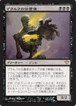 画像1: $FOIL$(DKA-R)Geralf's Messenger/ゲラルフの伝書使(日,JP)