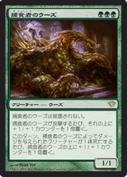 画像1: $FOIL$(DKA-R)Predator Ooze/捕食者のウーズ(日,JP)