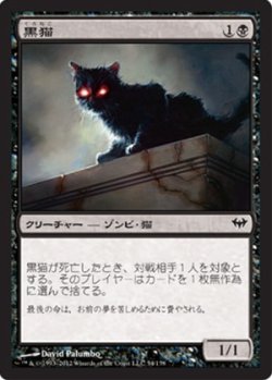 画像1: $FOIL$(DKA-C)Black Cat/黒猫(日,JP)