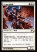 (GTC-Rw)Angelic Skirmisher/天使の散兵(英,ENG)