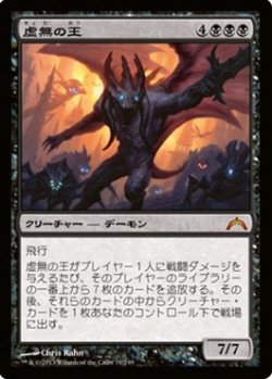 画像1: (GTC-Mb)Lord of the void/虚無の王(英,EN)