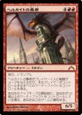 (GTC-Mr)Hellkite Tyrant/ヘルカイトの暴君(英,EN)