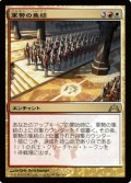 (GTC-Rm)Assemble the Legion/軍勢の集結(英,ENG)