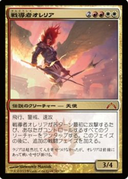 画像1: (GTC-Mm)Aurelia, the Warleader/戦導者オレリア(日,JP)