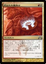 (GTC-Um)Boros Charm/ボロスの魔除け(JP,ENG)