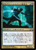 (GTC-Um)Duskmantle Guildmage/ダスクマントルのギルド魔道士(JP,ENG)