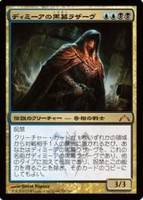 (GTC-Mm)Lazav, Dimir Mastermind/ディミーアの黒幕ラザーヴ(英,EN)