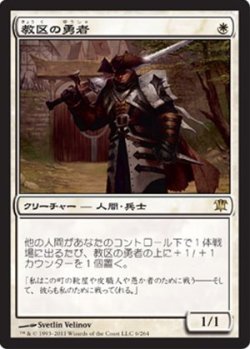 画像1: (ISD-R)Champion of the Parish/教区の勇者(日,JP)