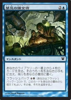 画像1: $FOIL$(ISD-C)Forbidden Alchemy/禁忌の錬金術(JP)