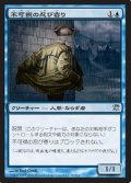 $FOIL$(ISD-U)Invisible Stalker/不可視の忍び寄り(JP)