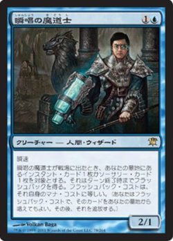 画像1: (ISD-R)Snapcaster Mage/瞬唱の魔道士(英,EN)