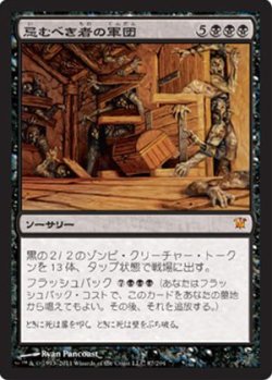 画像1: (ISD-M)Army of the Damned/忌むべき者の軍団(英,EN)