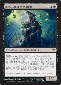 画像1: $FOIL$(ISD-R)Skirsdag High Priest/スカースダグの高僧(JP)