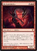 (ISD-M)Balefire Dragon/災火のドラゴン(日,JP)