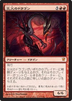 画像1: $FOIL$(ISD-M)Balefire Dragon/災火のドラゴン(JP)