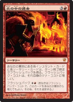 画像1: $FOIL$(ISD-M)Past in Flames/炎の中の過去(JP)