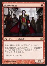 $FOIL$(ISD-R)Stromkirk Noble/流城の貴族(JP)