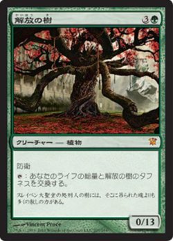 画像1: $FOIL$(ISD-M)Tree of Redemption/解放の樹(JP)