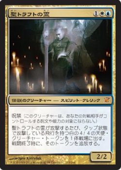 画像1: (ISD-M)Geist of Saint Traft/聖トラフトの霊(英,EN)