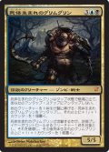 (ISD-M)Grimgrin, Corpse-Born/死体生まれのグリムグリン(英,EN)