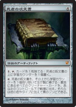 画像1: $FOIL$(ISD-M)Grimoire of the Dead/死者の呪文書(JP)