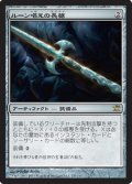 $FOIL$(ISD-R)Runechanter's Pike/ルーン唱えの長槍(JP)