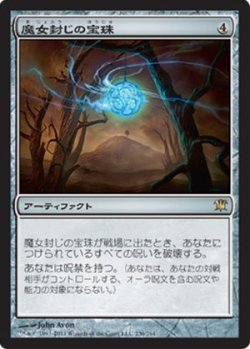 画像1: $FOIL$(ISD-R)Witchbane Orb/魔女封じの宝珠(JP)