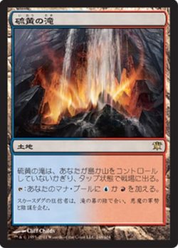 画像1: (ISD-R)Sulfur Falls/硫黄の滝(日,JP)