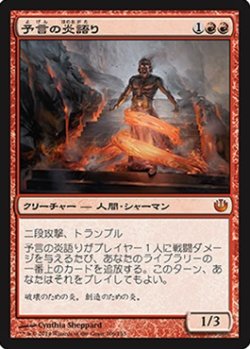 画像1: (JOU-MR)Prophetic Flamespeaker/予言の炎語り(英,EN)